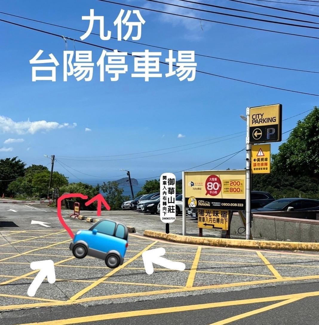 Apartmán 九份御華山莊 12人包棟 Exteriér fotografie